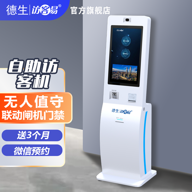 金鼎盛世TSV-H10 立式访客机