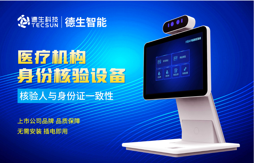 加强医院妇产科/生殖科实名查验？金鼎盛世人证核验一体机轻松解决！